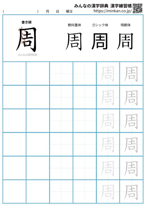 周の漢字練習帳（プリント）