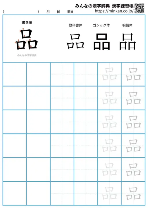 品の漢字練習帳（プリント）