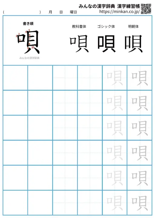 唄の漢字練習帳（プリント）