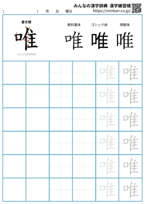 唯の漢字練習帳（プリント）