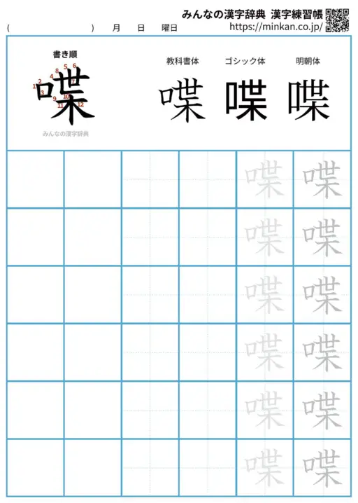 喋の漢字練習帳（プリント）