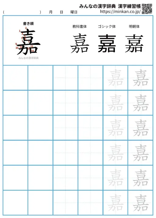 嘉の漢字練習帳（プリント）