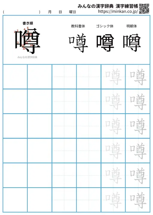 噂の漢字練習帳（プリント）