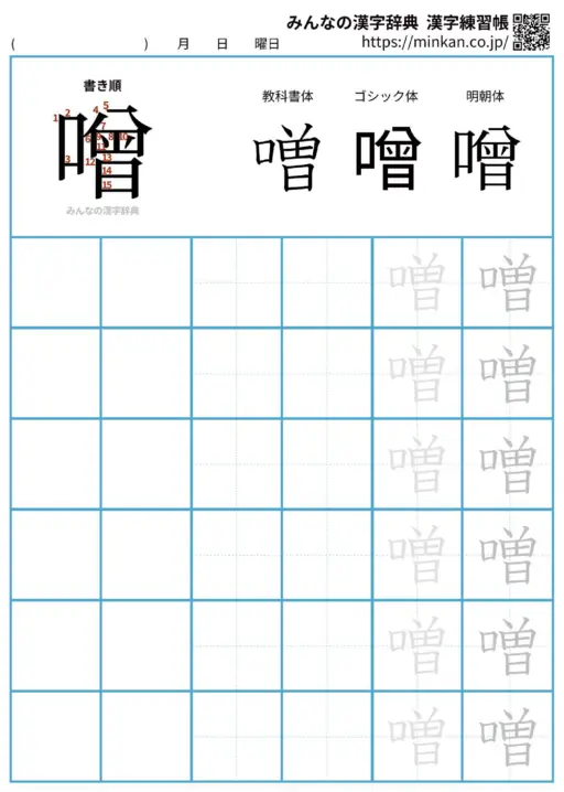 噌の漢字練習帳（プリント）