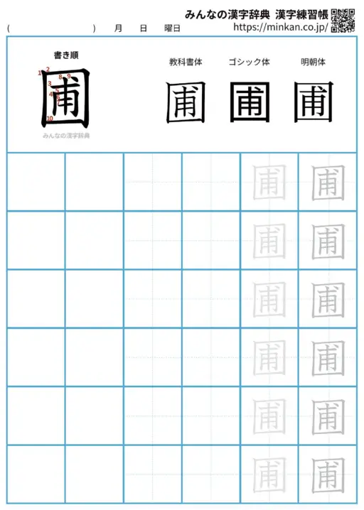 圃の漢字練習帳（プリント）