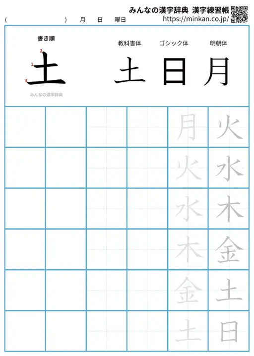 土の漢字練習帳（プリント）
