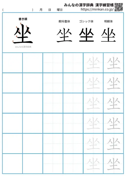 坐の漢字練習帳（プリント）