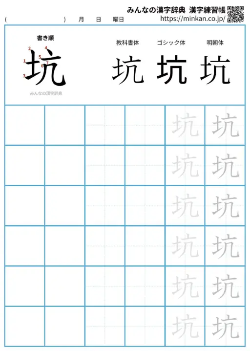 坑の漢字練習帳（プリント）