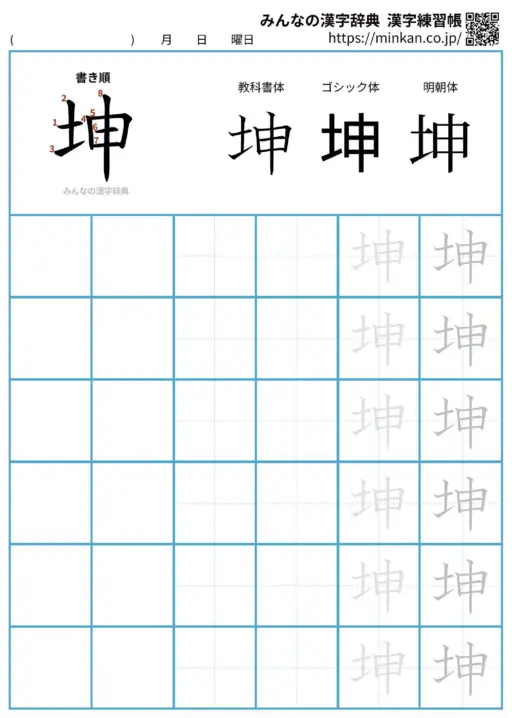 坤の漢字練習帳（プリント）
