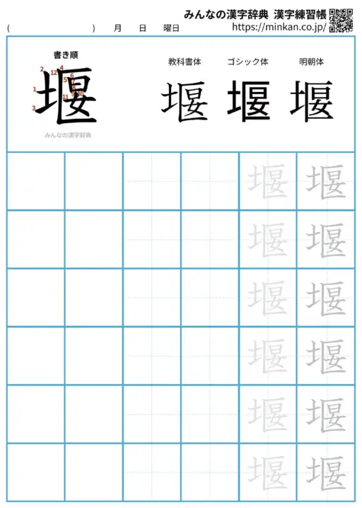 堰の漢字練習帳（プリント）