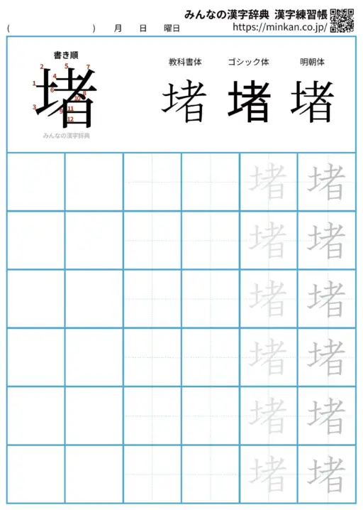 堵の漢字練習帳（プリント）