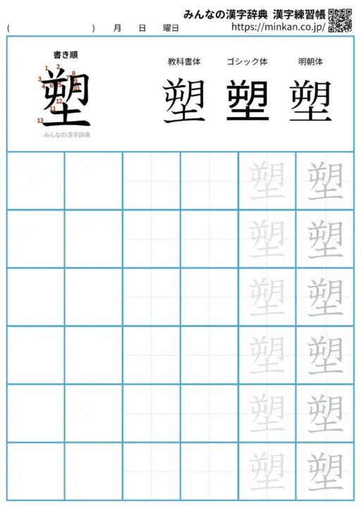 塑の漢字練習帳（プリント）
