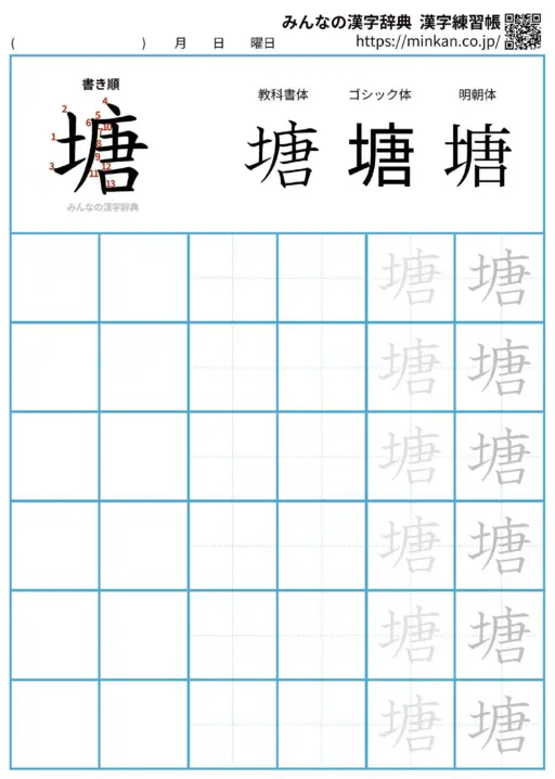 塘の漢字練習帳（プリント）