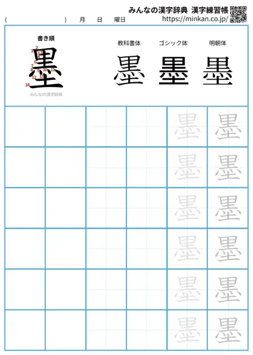 墨の漢字練習帳（プリント）