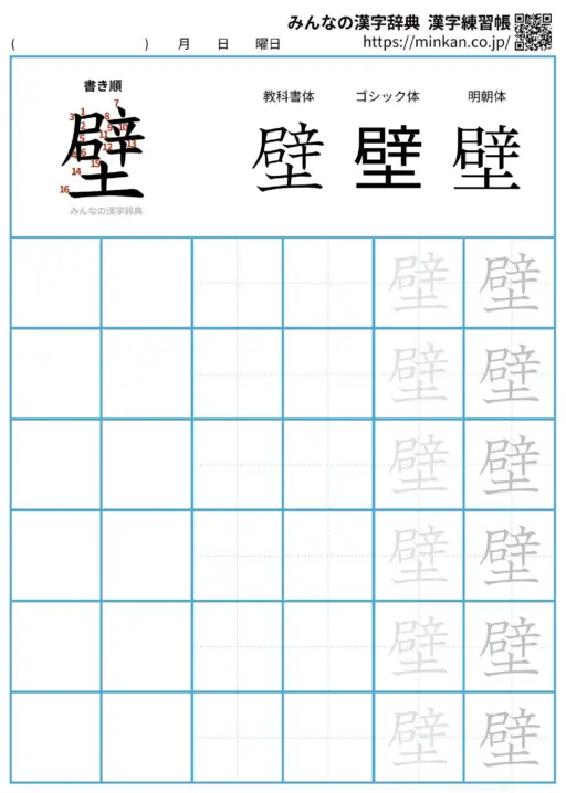 壁の漢字練習帳（プリント）