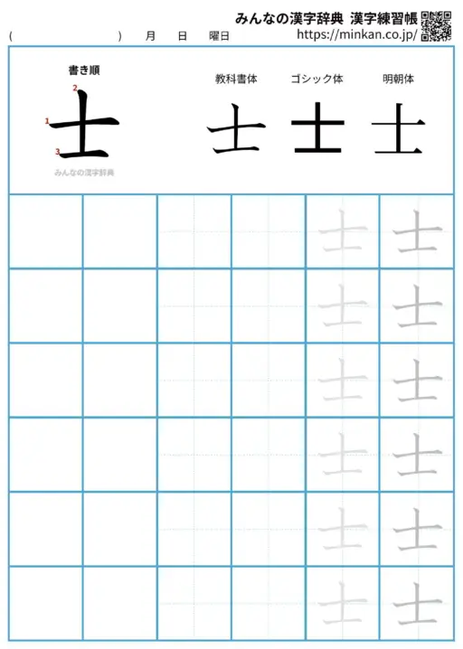 士の漢字練習帳（プリント）