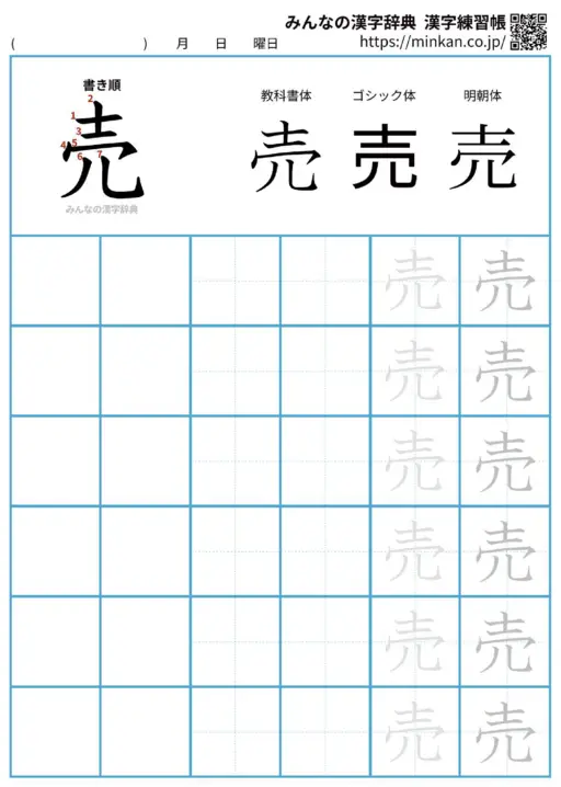 売の漢字練習帳（プリント）