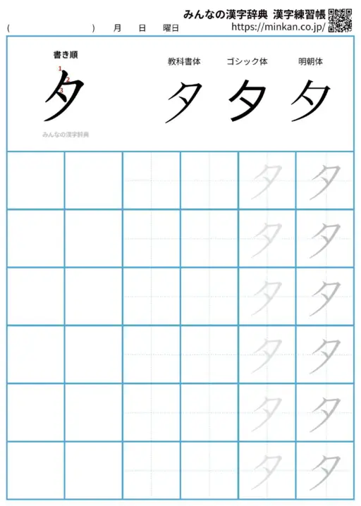 夕の漢字練習帳（プリント）