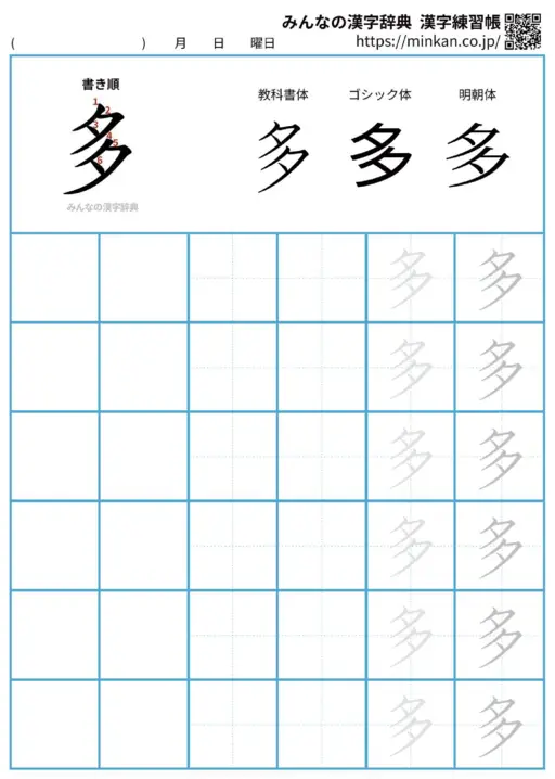 多の漢字練習帳（プリント）