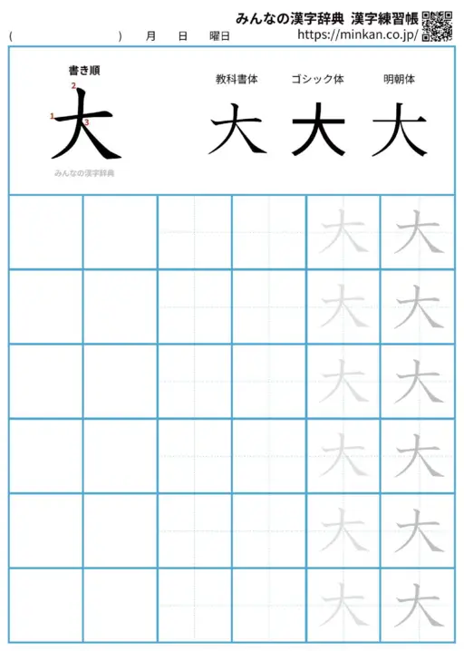 大の漢字練習帳（プリント）