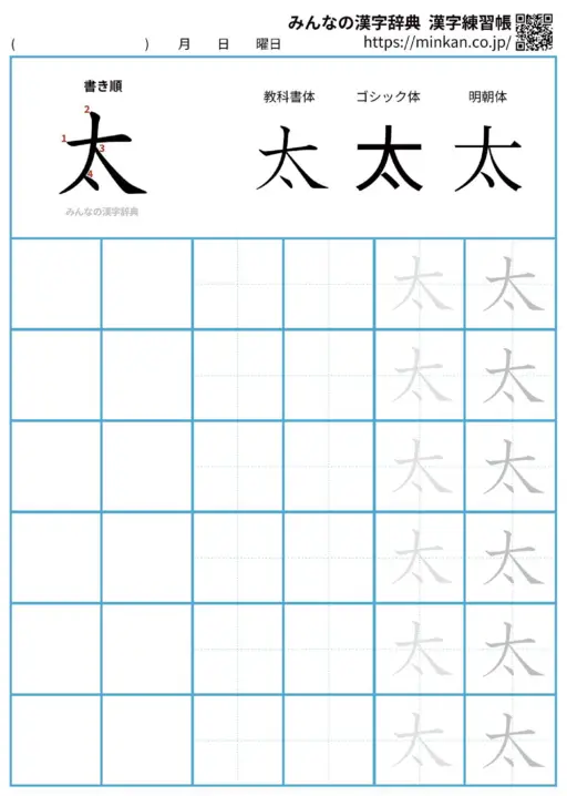 太の漢字練習帳（プリント）