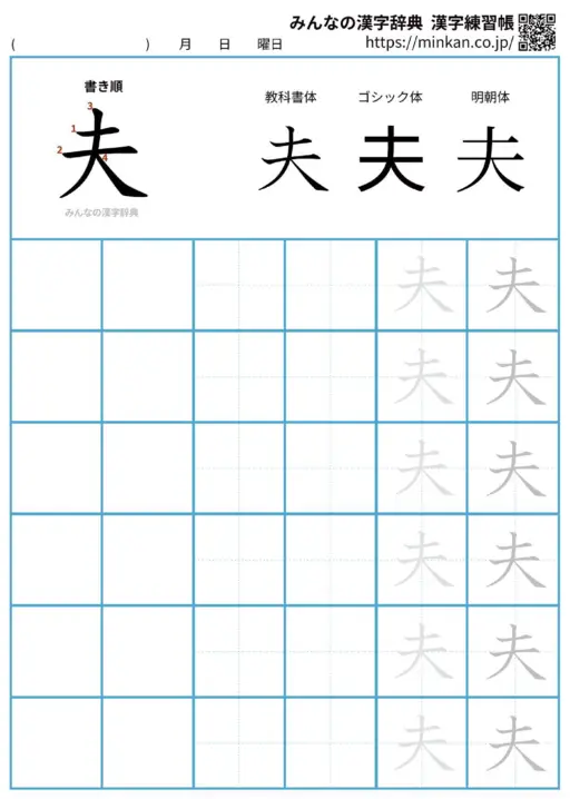 夫の漢字練習帳（プリント）
