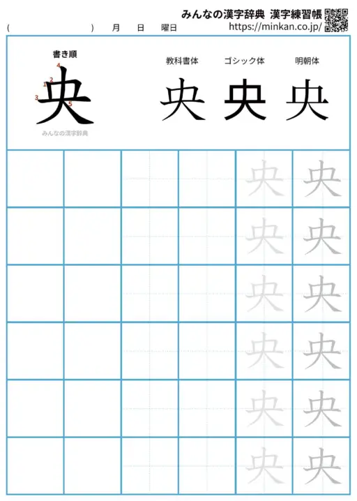 央の漢字練習帳（プリント）