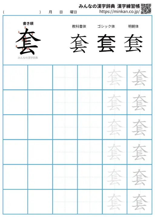 套の漢字練習帳（プリント）