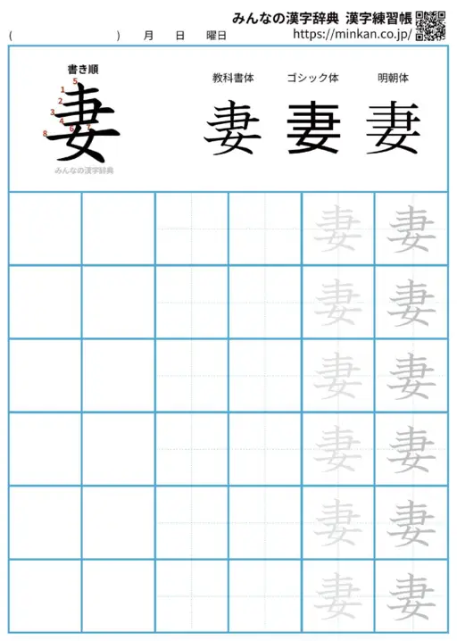 妻の漢字練習帳（プリント）