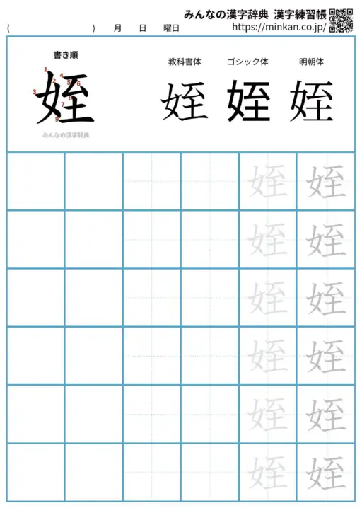 姪の漢字練習帳（プリント）