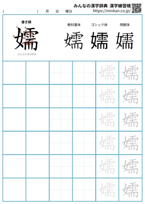 嬬の漢字練習帳（プリント）
