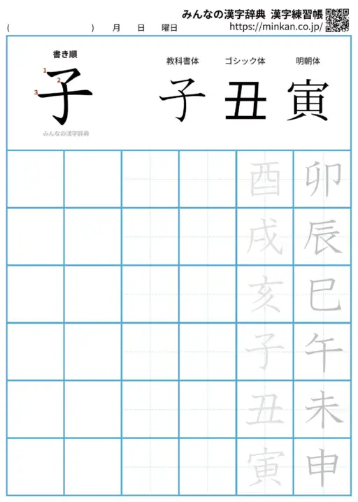 子の漢字練習帳（プリント）