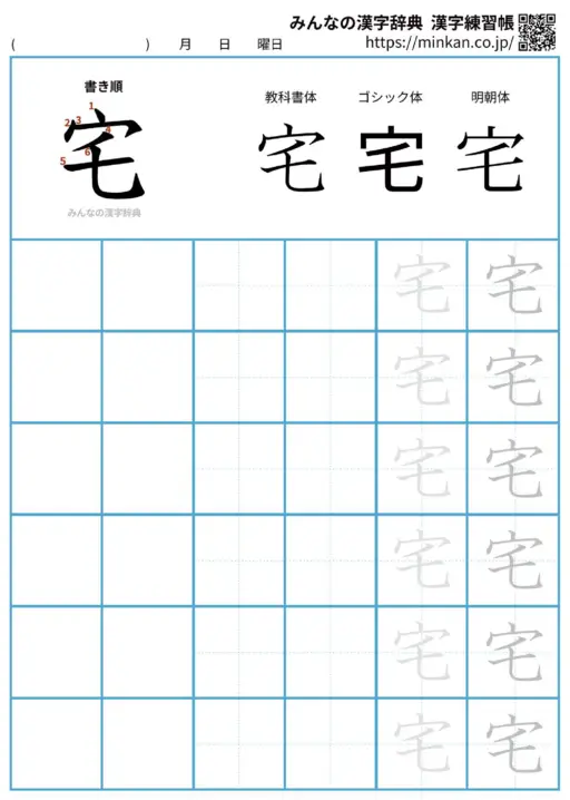 宅の漢字練習帳（プリント）