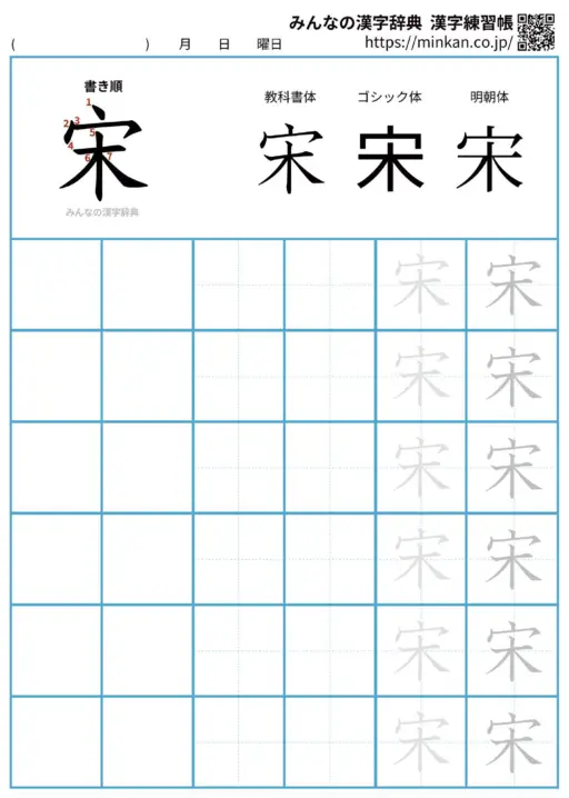 宋の漢字練習帳（プリント）