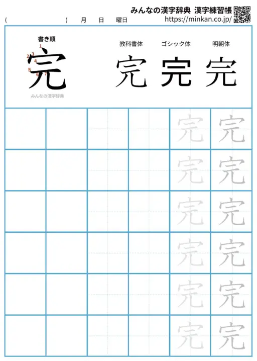 完の漢字練習帳（プリント）
