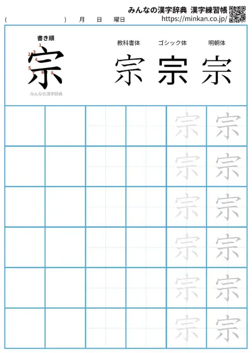 宗の漢字練習帳（プリント）