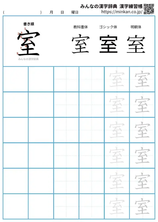 室の漢字練習帳（プリント）
