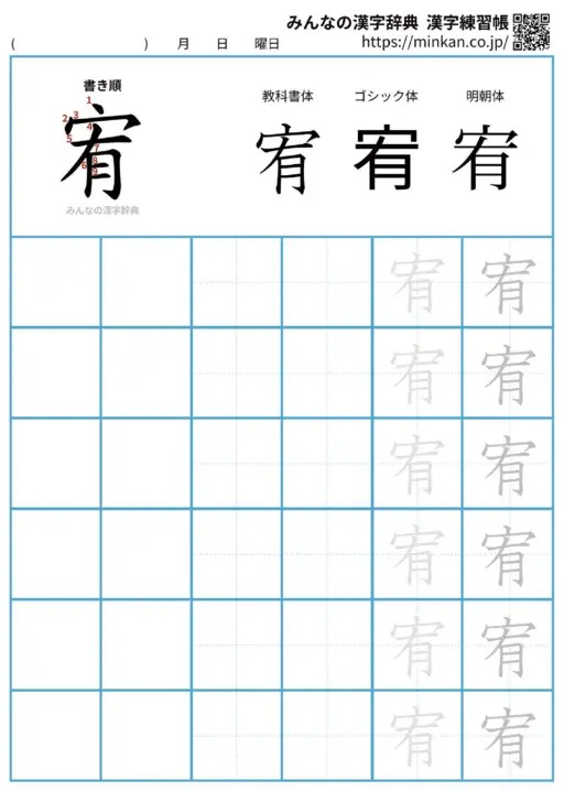 宥の漢字練習帳（プリント）