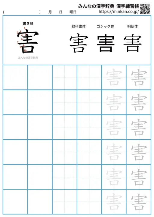 害の漢字練習帳（プリント）