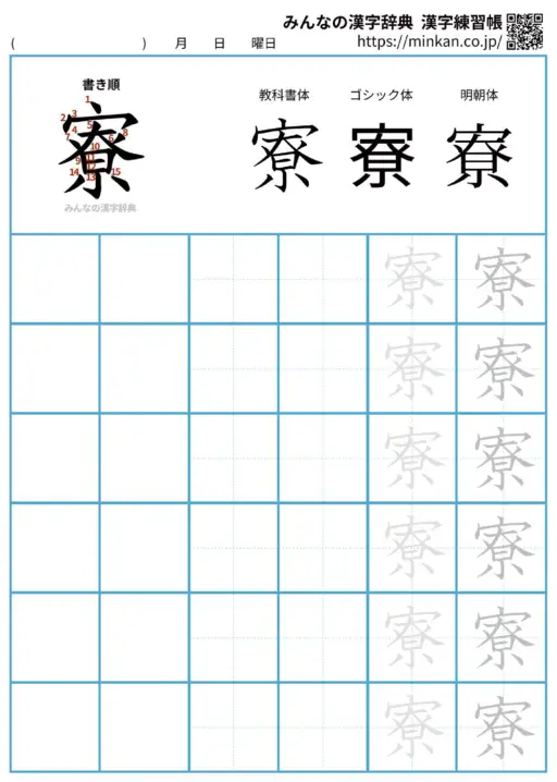 寮の漢字練習帳（プリント）