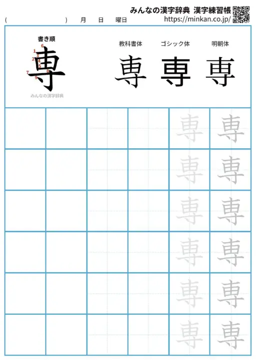 専の漢字練習帳（プリント）