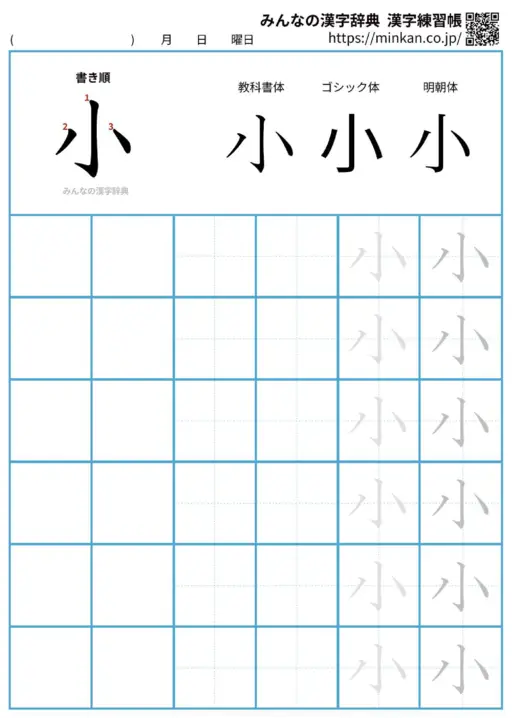 小の漢字練習帳（プリント）