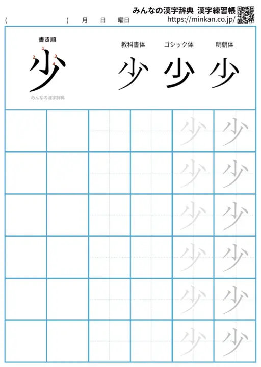 少の漢字練習帳（プリント）