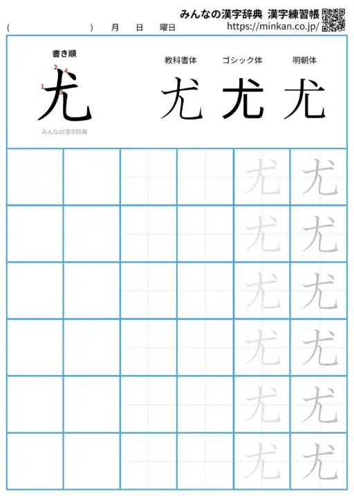 尤の漢字練習帳（プリント）