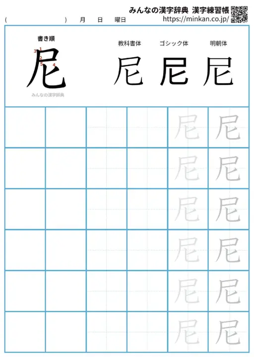 尼の漢字練習帳（プリント）