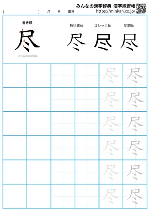 尽の漢字練習帳（プリント）