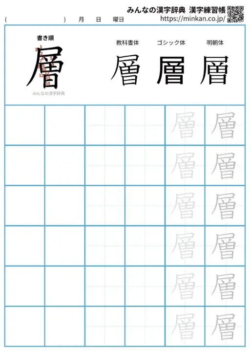 層の漢字練習帳（プリント）