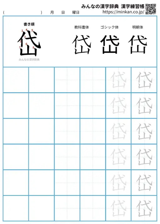 岱の漢字練習帳（プリント）