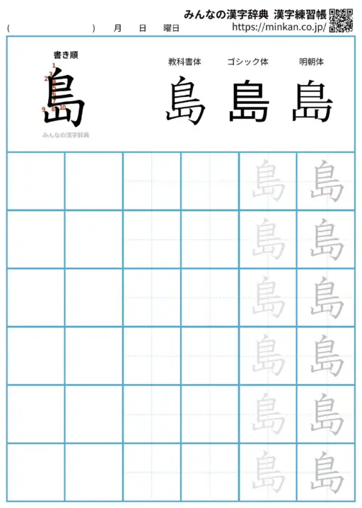島の漢字練習帳（プリント）