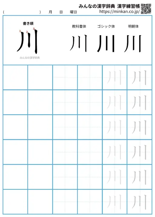 川の漢字練習帳（プリント）